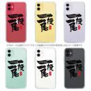 釣り探検隊【TPUケース】一投一尾byおっさん少年