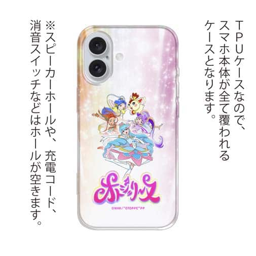 オトッペ【TPU】オトジェリーヌ