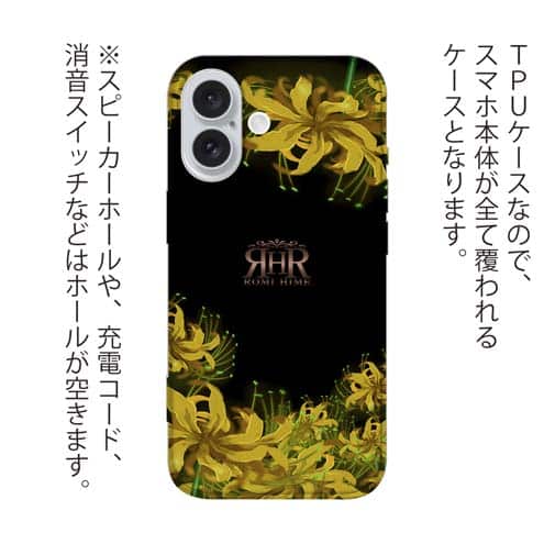 【ROMI HIME】【TPU】彼岸花　イエロー