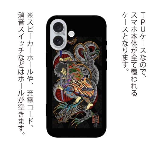 【TPU】【彫姫】九紋龍史進と龍　和彫りデザイン