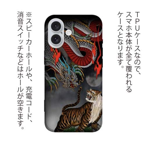 【TPU】【彫姫】龍虎（カラー）　和彫りデザイン