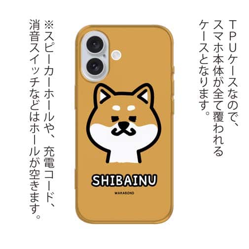 【TPU】【ワカボンド】WAKAMAKAシリーズ 柴犬のシバアカ