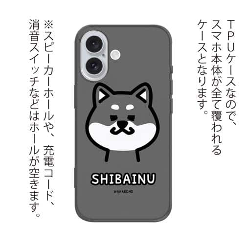 【TPU】【ワカボンド】WAKAMAKAシリーズ 柴犬のシバクロ