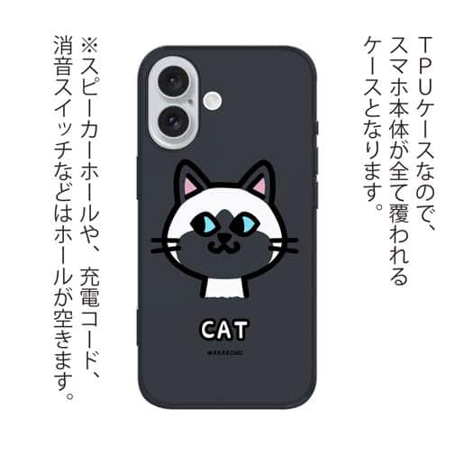 【TPU】【ワカボンド】WAKAMAKAシリーズ 猫のシャムニャ