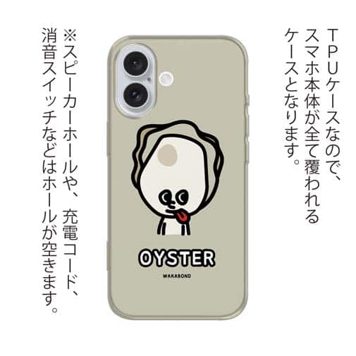 【TPU】【ワカボンド】WAKAMAKAシリーズ 牡蠣のオイスタくん