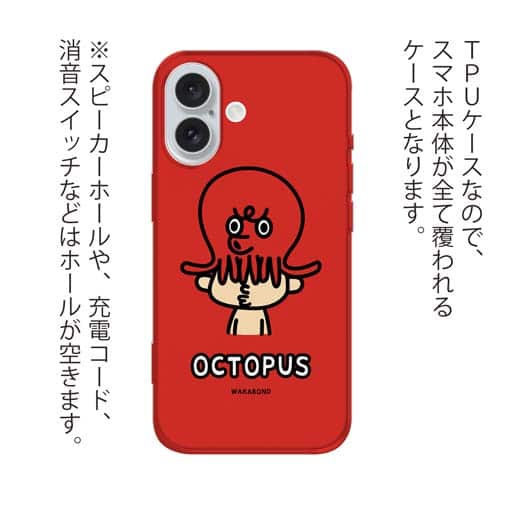 【TPU】【ワカボンド】WAKAMAKAシリーズ タコチュ