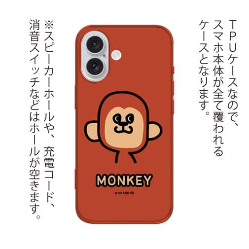 【TPU】【ワカボンド】WAKAMAKAシリーズ おさるのウキキック