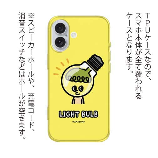 【TPU】【ワカボンド】WAKAMAKAシリーズ 電球のデンキュピカリ