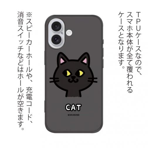 【TPU】【ワカボンド】WAKAMAKAシリーズ 猫のクロネコニャ
