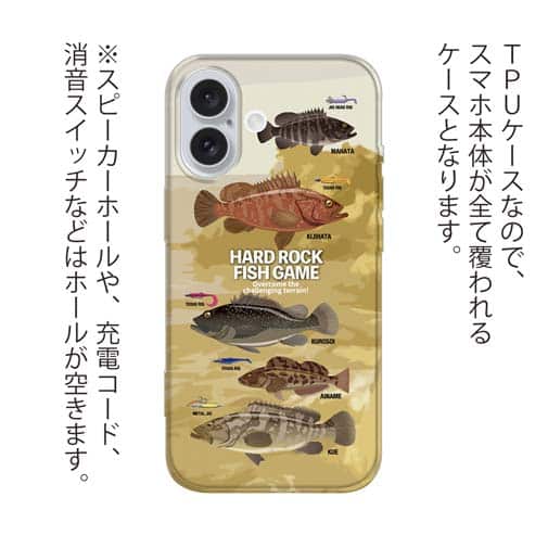 【TPU】【FISH MAN】ハードロックフィッシュゲーム ブラウン No2