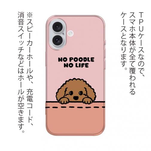 【TPU】何か気になるプードル_ブラウン(wakat)