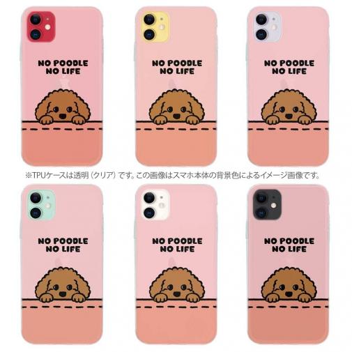 【TPU】何か気になるプードル_ブラウン(wakat)