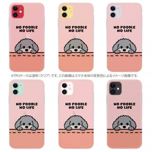 【TPU】何か気になるプードル_シルバー(wakat)