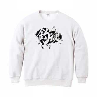 【トレーナー】【釣りざんまい】釣魂 8.4oz Cotton:100%