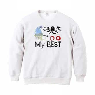 【トレーナー】こう見えてDo My BSET 8.4oz Cotton:100%