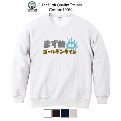 【トレーナー】まずめのゴールデンタイム 8.4oz Cotton:100%