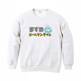 【トレーナー】まずめのゴールデンタイム 8.4oz Cotton:100%