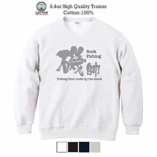 【トレーナー】磯師 8.4oz Cotton:100%