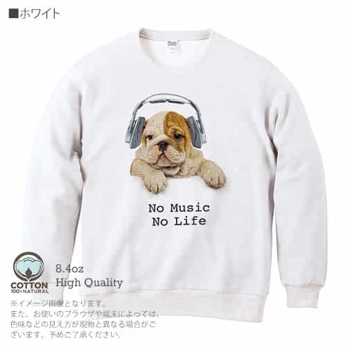 【トレーナー】ブルドックだってNo Music No Life 8.4oz Cotton:100%