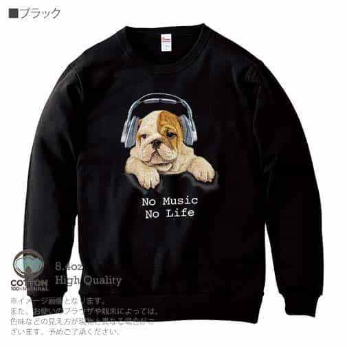 【トレーナー】ブルドックだってNo Music No Life 8.4oz Cotton:100%