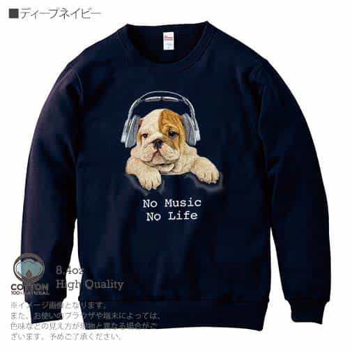 【トレーナー】ブルドックだってNo Music No Life 8.4oz Cotton:100%