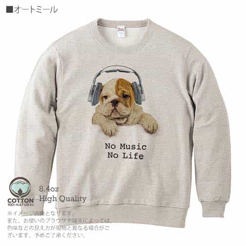 【トレーナー】ブルドックだってNo Music No Life 8.4oz Cotton:100%