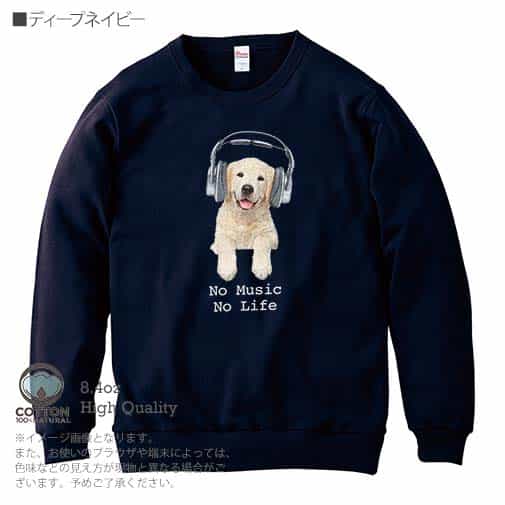 【トレーナー】レトリバーだってNo Music No Life 8.4oz Cotton:100%