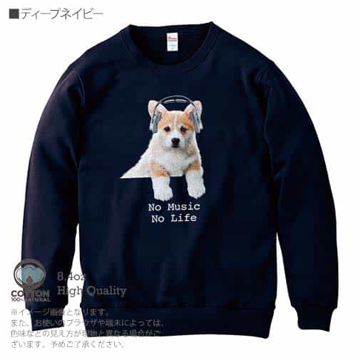 【トレーナー】コーギーだってNo Music No Life 8.4oz Cotton:100%