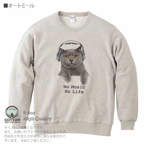 【トレーナー】ブリティッシュだってNo Music No Life 8.4oz Cotton:100%