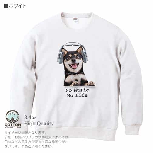 【トレーナー】黒柴だってNo Music No Life 8.4oz Cotton:100%