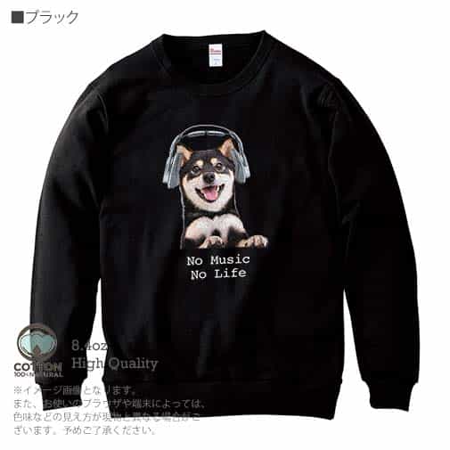 【トレーナー】黒柴だってNo Music No Life 8.4oz Cotton:100%
