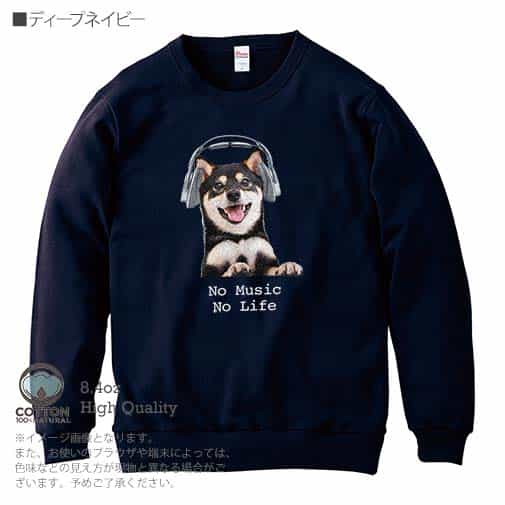 【トレーナー】黒柴だってNo Music No Life 8.4oz Cotton:100%