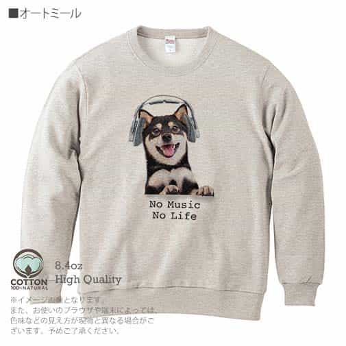 【トレーナー】黒柴だってNo Music No Life 8.4oz Cotton:100%