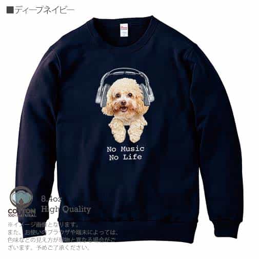 【トレーナー】トイプードルだってNo Music No Life 8.4oz Cotton:100%