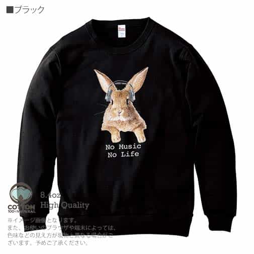 【トレーナー】ウサギだってNo Music No Life 8.4oz Cotton:100%