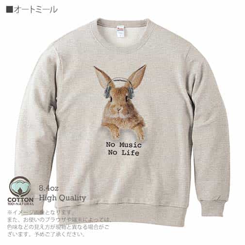 【トレーナー】ウサギだってNo Music No Life 8.4oz Cotton:100%