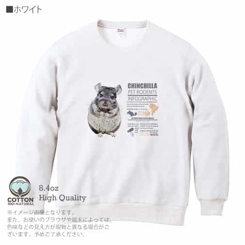 【トレーナー】チンチラ 8.4oz Cotton:100%