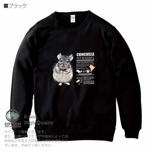 【トレーナー】チンチラ 8.4oz Cotton:100%