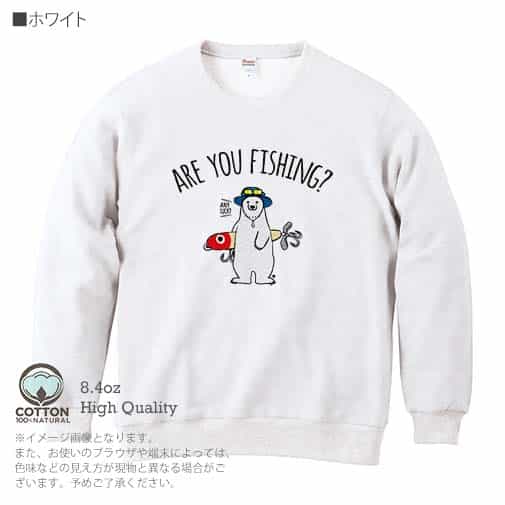 【トレーナー】【釣りざんまい】ルアーとシロクマさん 8.4oz Cotton:100%