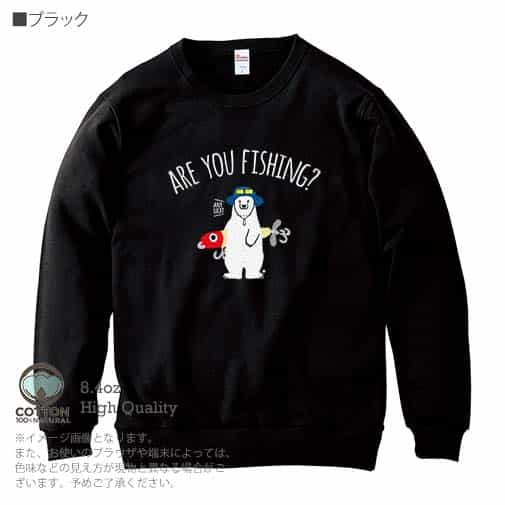 【トレーナー】【釣りざんまい】ルアーとシロクマさん 8.4oz Cotton:100%