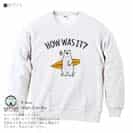 【トレーナー】波乗りシロクマさん(wakat) 8.4oz Cotton:100%