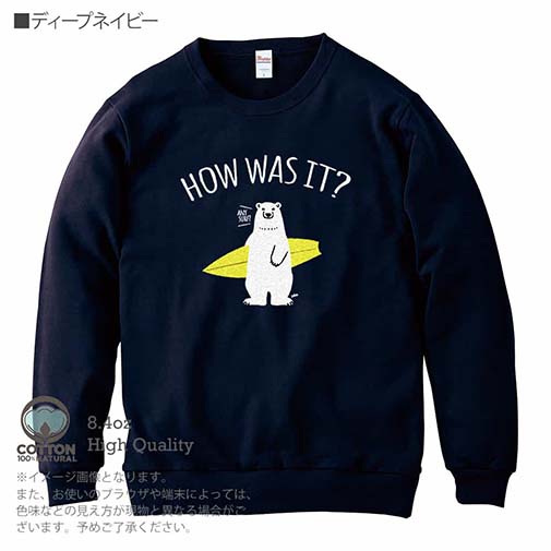 【トレーナー】波乗りシロクマさん(wakat) 8.4oz Cotton:100%