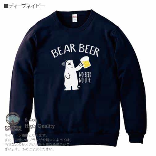 【トレーナー】シロクマさんとカンパイビール(wakat) 8.4oz Cotton:100%