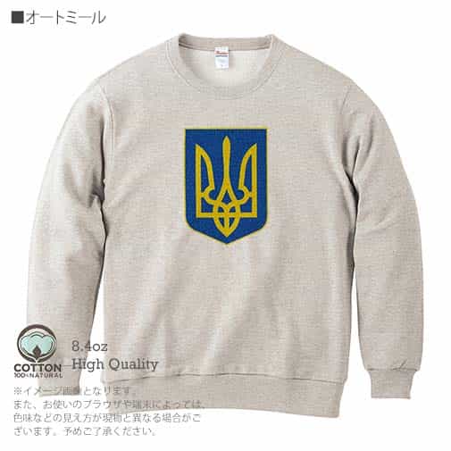 【トレーナー】ウクライナ寄付金 デザインN0.1 8.4oz Cotton:100%