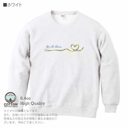 【トレーナー】ウクライナ寄付金 デザインN0.2 8.4oz Cotton:100%