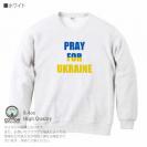 【トレーナー】ウクライナ寄付金 デザインN0.5 8.4oz Cotton:100%