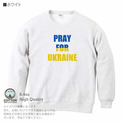【トレーナー】ウクライナ寄付金 デザインN0.5 8.4oz Cotton:100%