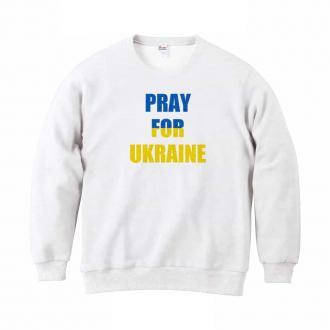 【トレーナー】ウクライナ寄付金 デザインN0.5 8.4oz Cotton:100%