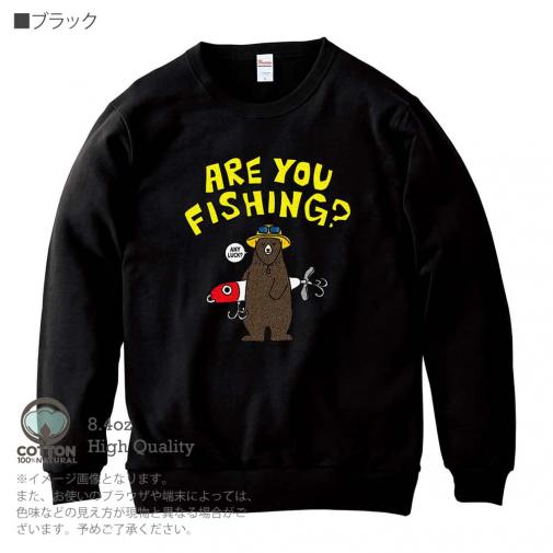 【トレーナー】【釣りざんまい】ルアーとクマさん 8.4oz Cotton:100%