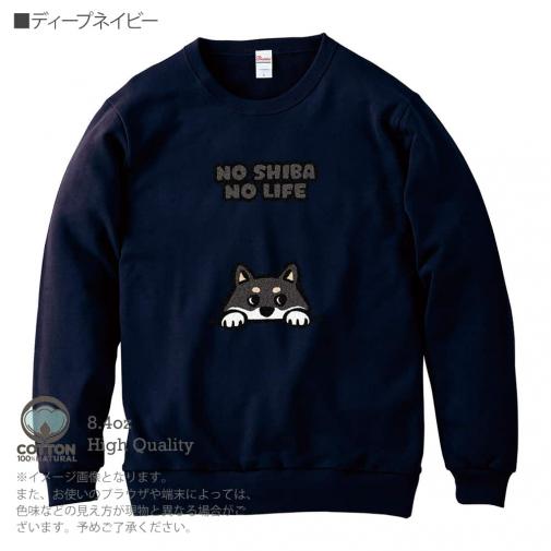 【トレーナー】何か気になる柴犬_黒柴(wakat) 8.4oz Cotton:100%